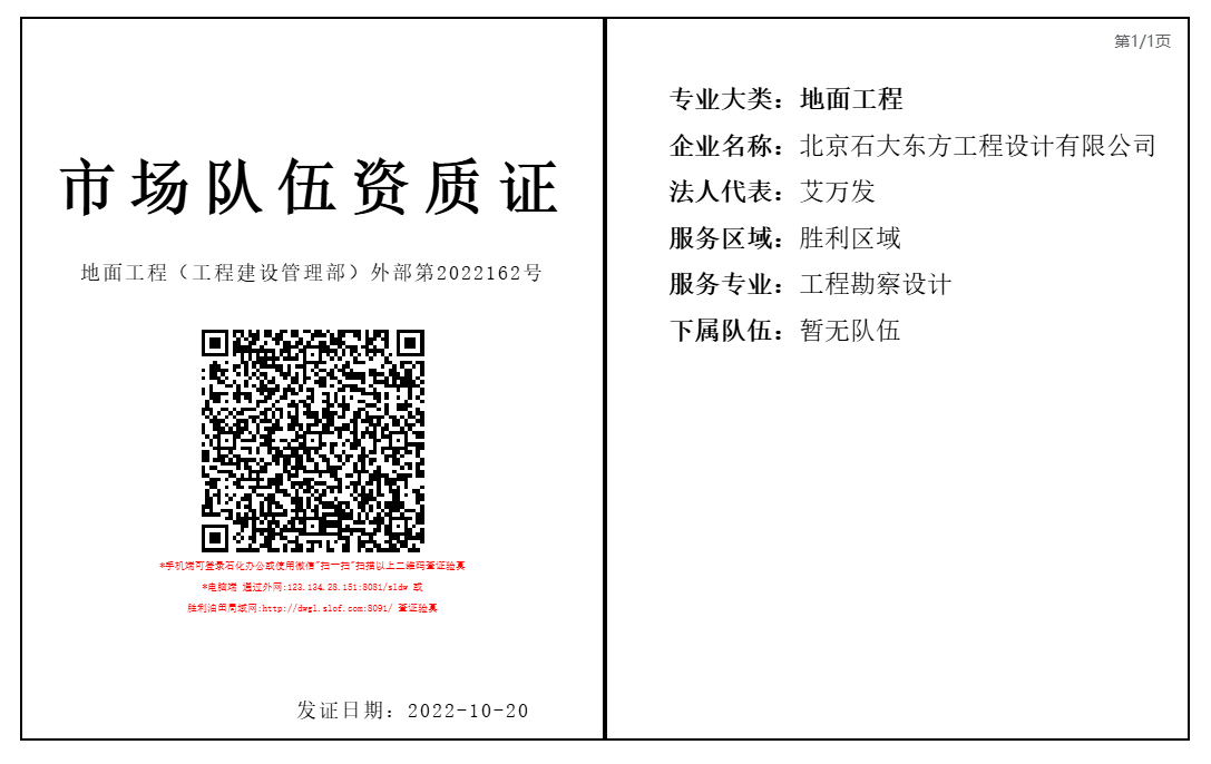 8勘察设计-地面工程（工程建设管理部）外部第2022162号.png